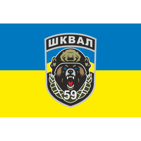 Прапор СБ (спеціалізований батальйон) «Шквал» 59 ОШБр ЗСУ. Варіант-01