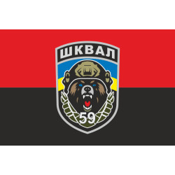 Флаг СБ (специализированный батальон) «Шквал» 59 ОШБр ВСУ. Вариант-02 Флаг СБ (специализированный батальон) «Шквал» 59 ОШБр ВСУ. Вариант-02