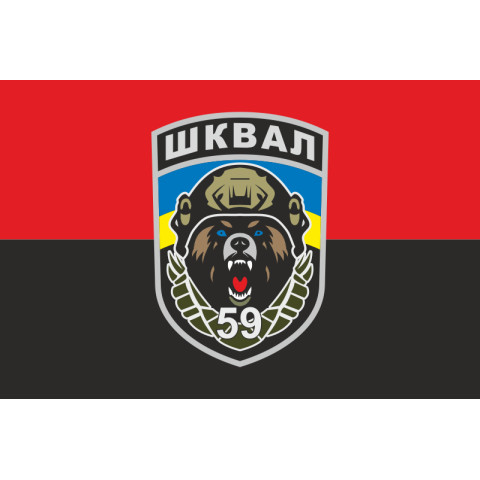 Прапор СБ (спеціалізований батальйон) «Шквал» 59 ОШБр ЗСУ. Варіант-02