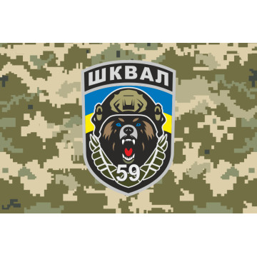 Прапор СБ (спеціалізований батальйон) «Шквал» 59 ОШБр ЗСУ. Варіант-04 Прапор СБ (спеціалізований батальйон) «Шквал» 59 ОШБр ЗСУ. Варіант-04