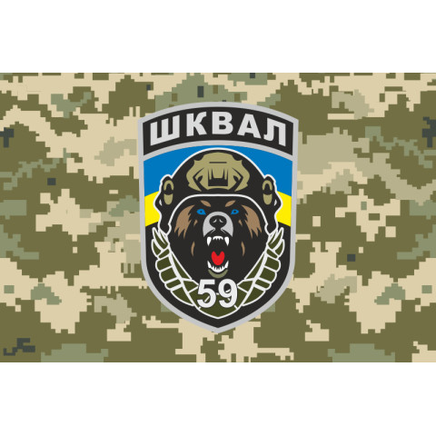 Прапор СБ (спеціалізований батальйон) «Шквал» 59 ОШБр ЗСУ. Варіант-04