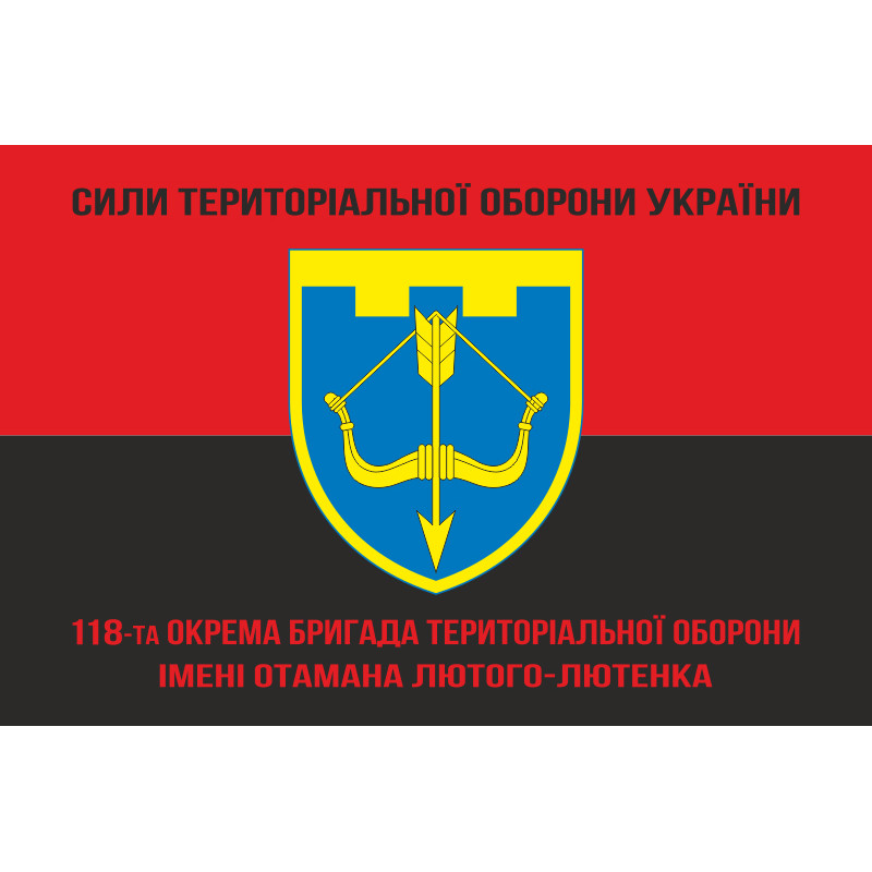 Флаг 118 ОБрТрО (отдельная бригада территориальной обороны) Сил ТрО ВСУ. Вариант-09 Флаг 118 ОБрТрО (отдельная бригада территориальной обороны) Сил ТрО ВСУ. Вариант-09