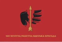 Прапор 160 ЗРБр (зенітна ракетна бригада) ЗСУ, Одеська. Варіант-13