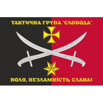 Флаг ТГр (тактическая группа «Слобода» ВСУ. Вариант-01 Флаг ТГр (тактическая группа «Слобода» ВСУ. Вариант-01