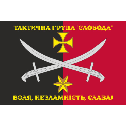 Прапор ТГр (тактична група «Слобода» ЗСУ. Варіант-01
