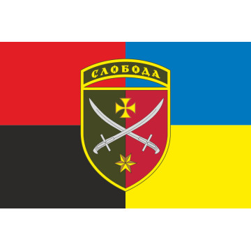 Прапор ТГр (тактична група «Слобода» ЗСУ. Варіант-04 Прапор ТГр (тактична група «Слобода» ЗСУ. Варіант-04