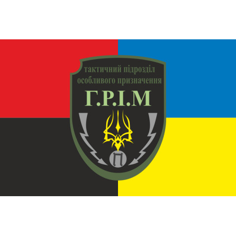 Прапор Тактичного Підрозділу Особливого Призначення «ГРІМ» ЗСУ. Варіант-03