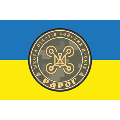 Прапор Школи пілотів бойових дронів «Рарог». Варіант-01 Прапор Школи пілотів бойових дронів «Рарог». Варіант-01