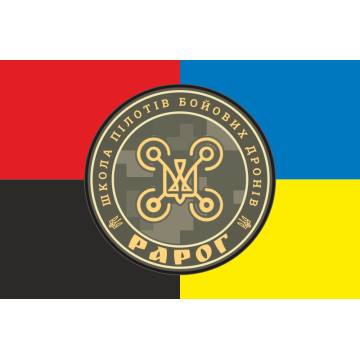 Прапор Школи пілотів бойових дронів «Рарог». Варіант-03 Прапор Школи пілотів бойових дронів «Рарог». Варіант-03