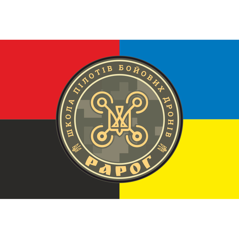 Прапор Школи пілотів бойових дронів «Рарог». Варіант-03 Прапор Школи пілотів бойових дронів «Рарог». Варіант-03