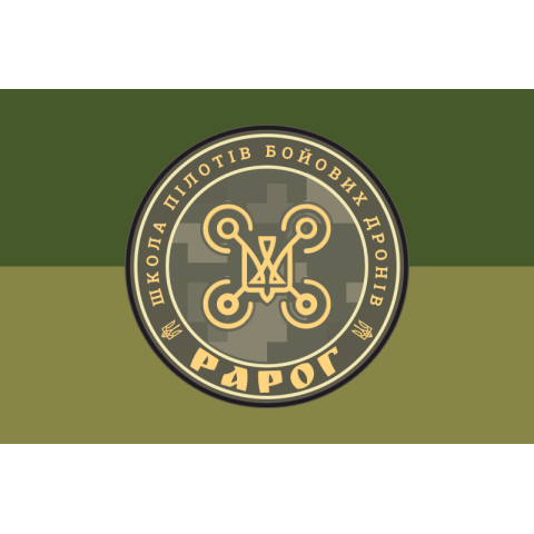 Прапор Школи пілотів бойових дронів «Рарог». Варіант-05 Прапор Школи пілотів бойових дронів «Рарог». Варіант-05