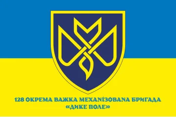 Прапор 128 ОВМБр (окрема важка механізована бригада) ЗСУ «Дике Поле». Варіант-02 Прапор 128 ОВМБр (окрема важка механізована бригада) ЗСУ «Дике Поле». Варіант-02