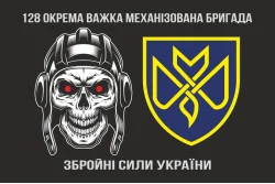 Флаг 128 ОТМБр (отдельная тяжелая механизированная бригада) ВСУ «Дикое Поле». Вариант-08 Флаг 128 ОТМБр (отдельная тяжелая механизированная бригада) ВСУ «Дикое Поле». Вариант-08