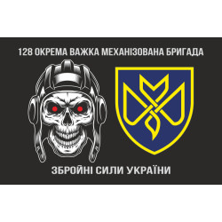 Прапор 128 ОВМБр (окрема важка механізована бригада) ЗСУ «Дике Поле». Варіант-08 Прапор 128 ОВМБр (окрема важка механізована бригада) ЗСУ «Дике Поле». Варіант-08