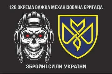 Флаг 128 ОТМБр (отдельная тяжелая механизированная бригада) ВСУ «Дикое Поле». Вариант-08 Флаг 128 ОТМБр (отдельная тяжелая механизированная бригада) ВСУ «Дикое Поле». Вариант-08