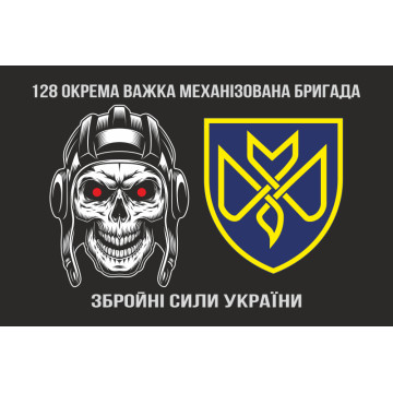 Флаг 128 ОТМБр (отдельная тяжелая механизированная бригада) ВСУ «Дикое Поле». Вариант-08 Флаг 128 ОТМБр (отдельная тяжелая механизированная бригада) ВСУ «Дикое Поле». Вариант-08