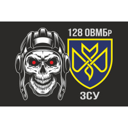 Прапор 128 ОВМБр (окрема важка механізована бригада) ЗСУ «Дике Поле». Варіант-09 Прапор 128 ОВМБр (окрема важка механізована бригада) ЗСУ «Дике Поле». Варіант-09