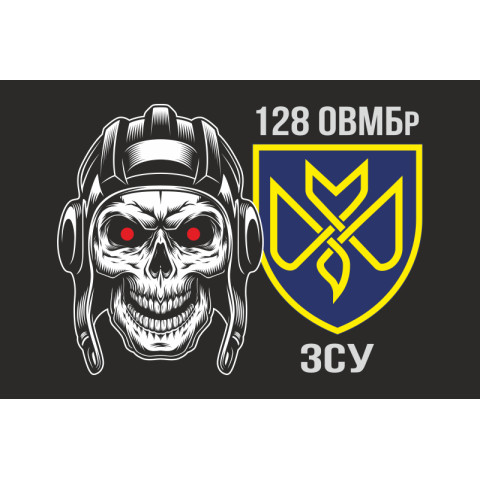 Прапор 128 ОВМБр (окрема важка механізована бригада) ЗСУ «Дике Поле». Варіант-09 Прапор 128 ОВМБр (окрема важка механізована бригада) ЗСУ «Дике Поле». Варіант-09
