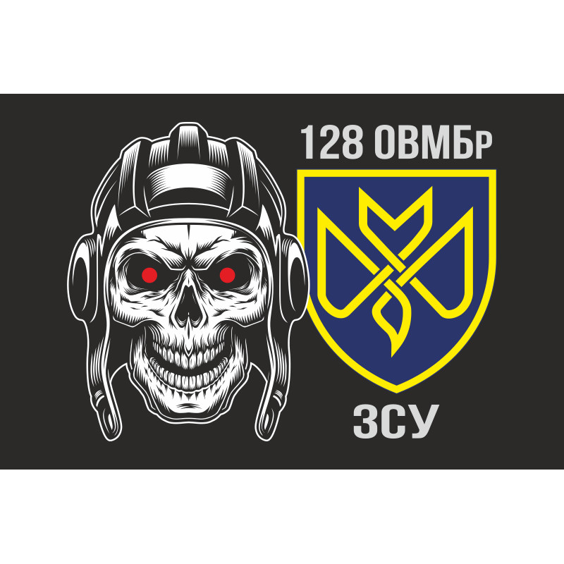 Прапор 128 ОВМБр (окрема важка механізована бригада) ЗСУ «Дике Поле». Варіант-09 Прапор 128 ОВМБр (окрема важка механізована бригада) ЗСУ «Дике Поле». Варіант-09
