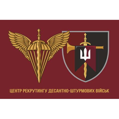 Флаг Центра рекрутинга ДШВ ВСУ. Вариант-04 Флаг Центра рекрутинга ДШВ ВСУ. Вариант-04
