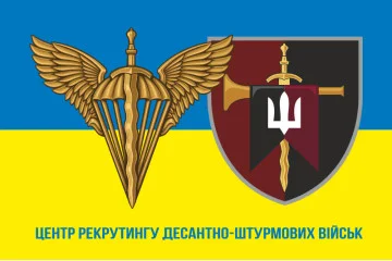 Прапор Центру рекрутингу ДШВ ЗСУ. Варіант-05