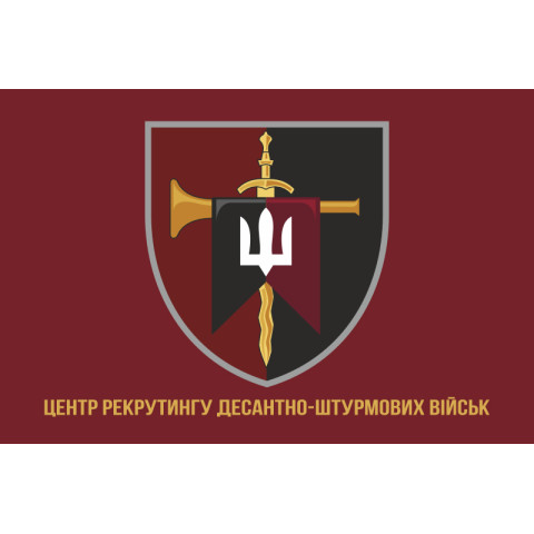 Флаг Центра рекрутинга ДШВ ВСУ. Вариант-06 Флаг Центра рекрутинга ДШВ ВСУ. Вариант-06
