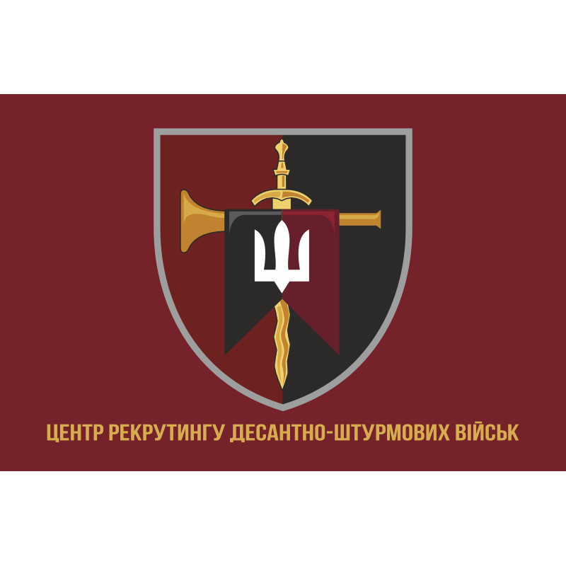 Флаг Центра рекрутинга ДШВ ВСУ. Вариант-06 Флаг Центра рекрутинга ДШВ ВСУ. Вариант-06