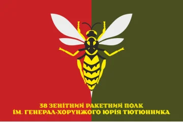 Флаг 38 ЗРП (зенитный ракетный полк) ВСУ. Вариант-20 Флаг 38 ЗРП (зенитный ракетный полк) ВСУ. Вариант-20