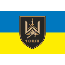 Флаг 1 ОШП (отдельный штурмовой полк) ВСУ. Вариант-01 Флаг 1 ОШП (отдельный штурмовой полк) ВСУ. Вариант-01