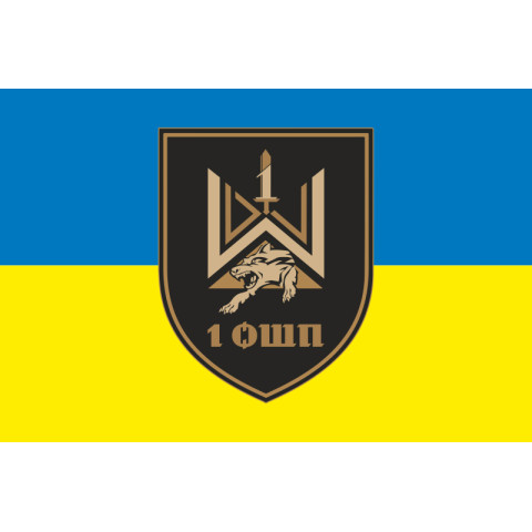 Флаг 1 ОШП (отдельный штурмовой полк) ВСУ. Вариант-01