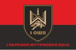 Флаг 1 ОШП (отдельный штурмовой полк) ВСУ. Вариант-04