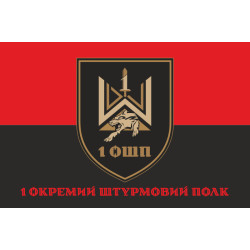 Флаг 1 ОШП (отдельный штурмовой полк) ВСУ. Вариант-04 Флаг 1 ОШП (отдельный штурмовой полк) ВСУ. Вариант-04