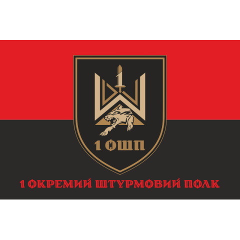 Флаг 1 ОШП (отдельный штурмовой полк) ВСУ. Вариант-04