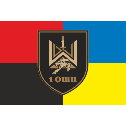 Флаг 1 ОШП (отдельный штурмовой полк) ВСУ. Вариант-05