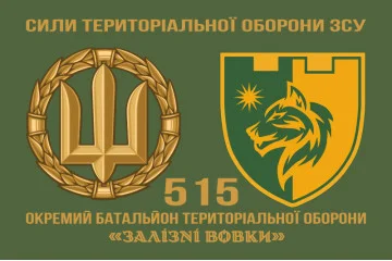 Прапор 515 ОБТрО (окремий батальйон ТрО) Сил ТрО ЗСУ «Залізні вовки». Варіант-02 Прапор 515 ОБТрО (окремий батальйон ТрО) Сил ТрО ЗСУ «Залізні вовки». Варіант-02