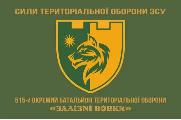 Прапор 515 ОБТрО (окремий батальйон ТрО) Сил ТрО ЗСУ «Залізні вовки». Варіант-04 Прапор 515 ОБТрО (окремий батальйон ТрО) Сил ТрО ЗСУ «Залізні вовки». Варіант-04