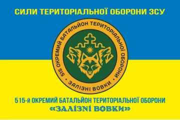 Флаг 515 ОБТрО (отдельный батальон ТрО) Сил ТрО ВСУ «Железные волки». Вариант-16 Флаг 515 ОБТрО (отдельный батальон ТрО) Сил ТрО ВСУ «Железные волки». Вариант-16