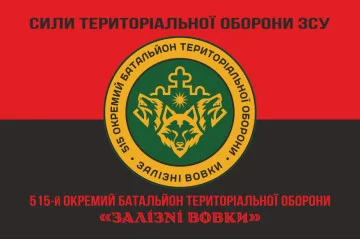 Флаг 515 ОБТрО (отдельный батальон ТрО) Сил ТрО ВСУ «Железные волки». Вариант-18 Флаг 515 ОБТрО (отдельный батальон ТрО) Сил ТрО ВСУ «Железные волки». Вариант-18