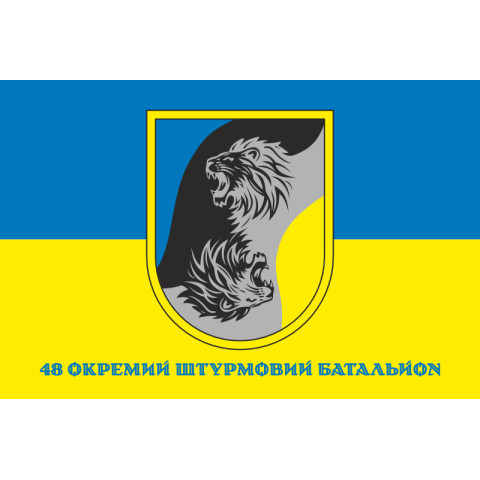 Флаг 48 ОШБ (отдельный штурмовой батальон) ВСУ. Вариант-07 Флаг 48 ОШБ (отдельный штурмовой батальон) ВСУ. Вариант-07