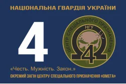 Прапор 4 ОЗСпП (Окремий загін спеціального призначення) «Омега» НГУ. Варіант-01