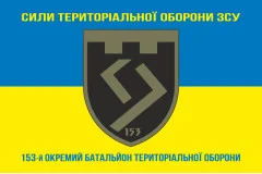 Флаг 153 ОБТрО (отдельный батальон Территориальной обороны) ВСУ. Вариант-16