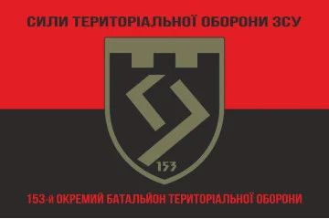 Флаг 153 ОБТрО (отдельный батальон Территориальной обороны) ВСУ. Вариант-18 Флаг 153 ОБТрО (отдельный батальон Территориальной обороны) ВСУ. Вариант-18