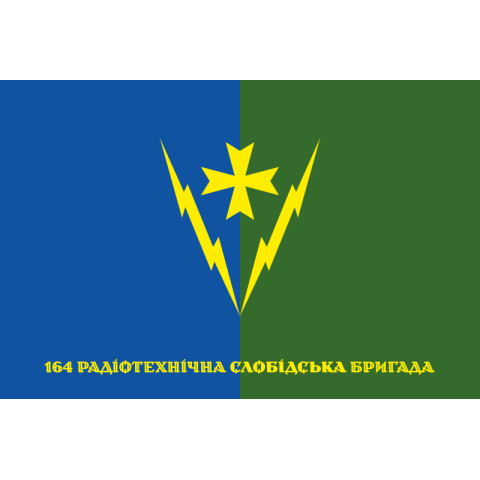 Флаг 164 РТБр (радиотехническая бригада) ПВО ВСУ. Вариант-08 Флаг 164 РТБр (радиотехническая бригада) ПВО ВСУ. Вариант-08