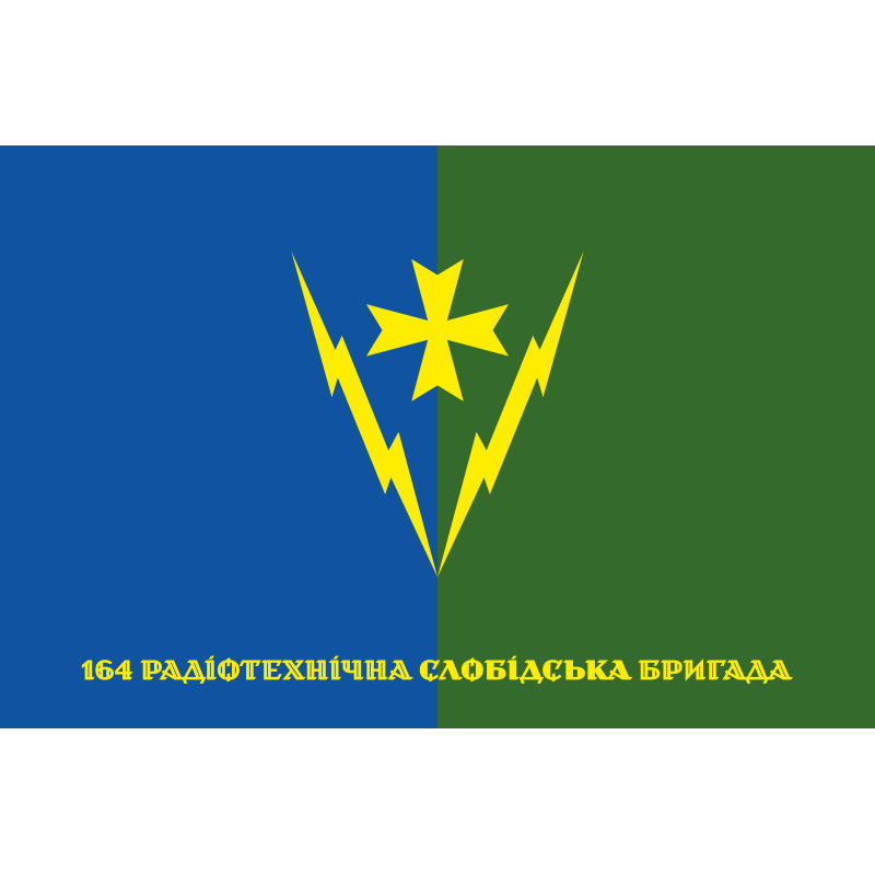 Флаг 164 РТБр (радиотехническая бригада) ПВО ВСУ. Вариант-08 Флаг 164 РТБр (радиотехническая бригада) ПВО ВСУ. Вариант-08