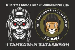 Флаг 1 ТБ (Танковый батальон) 5 ОТМБр ВСУ. Вариант-01