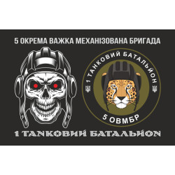 Флаг 1 ТБ (Танковый батальон) 5 ОТМБр ВСУ. Вариант-01 Флаг 1 ТБ (Танковый батальон) 5 ОТМБр ВСУ. Вариант-01