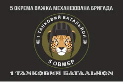 Флаг 1 ТБ (Танковый батальон) 5 ОТМБр ВСУ. Вариант-04