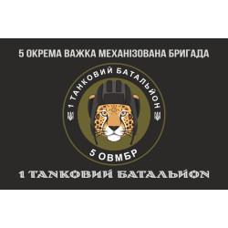 Флаг 1 ТБ (Танковый батальон) 5 ОТМБр ВСУ. Вариант-04 Флаг 1 ТБ (Танковый батальон) 5 ОТМБр ВСУ. Вариант-04