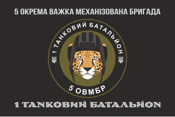 Флаг 1 ТБ (Танковый батальон) 5 ОТМБр ВСУ. Вариант-04