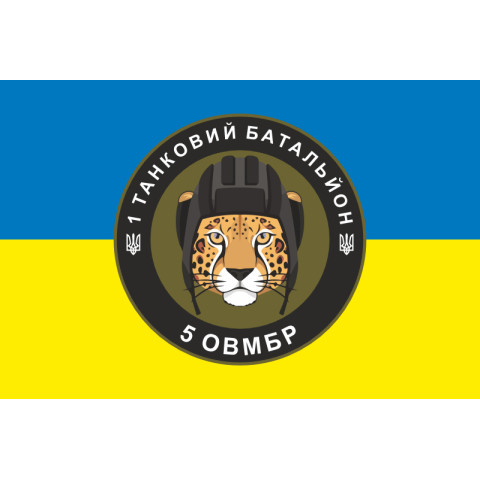 Флаг 1 ТБ (Танковый батальон) 5 ОТМБр ВСУ. Вариант-05